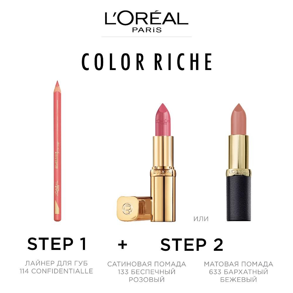 Увлажняющая_помада_для_губ_Color_Riche_133_1